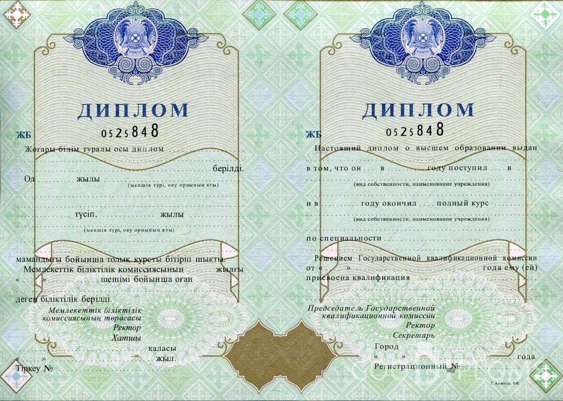 Казахстанский Диплом о Высшем Образовании  - Иркутск